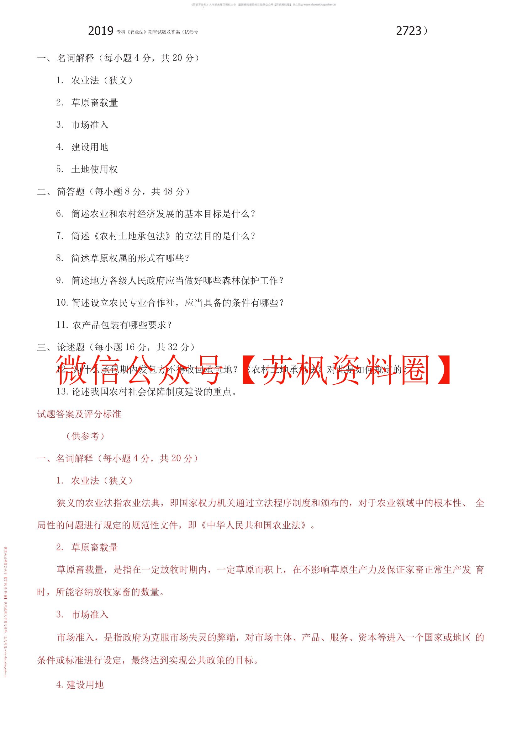 农业法